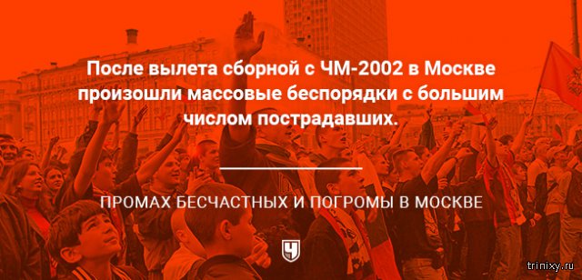 7 самых резонансных скандалов в истории сборной России по футболу