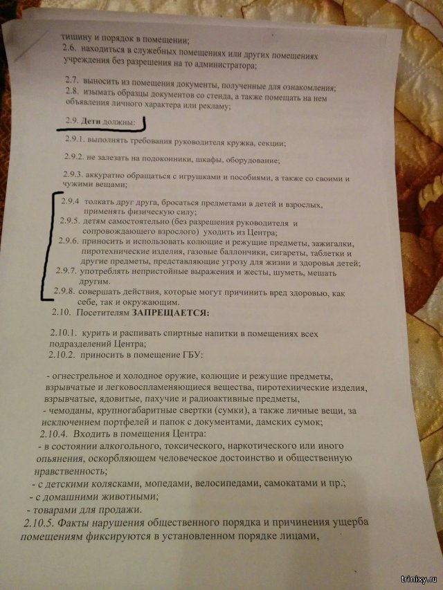 Вот такие правила в московском центре досуга детей подписывает директор!