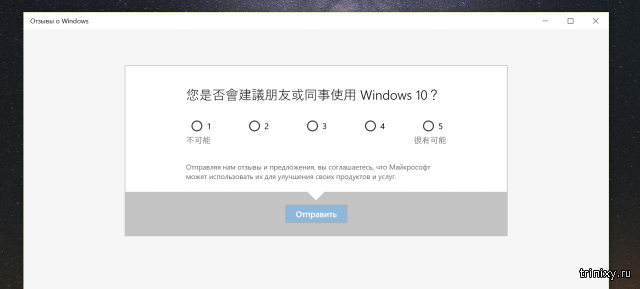 Windows 10 спрашивает мнение о продукте