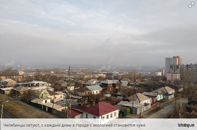 Челябинск вновь страдает от смога после отъезда Путина