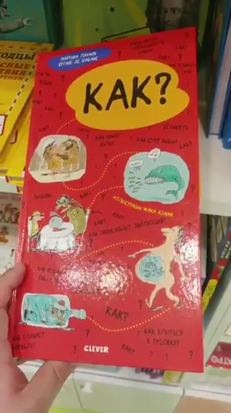 Книга как ответить. Оригинальные ответы книга