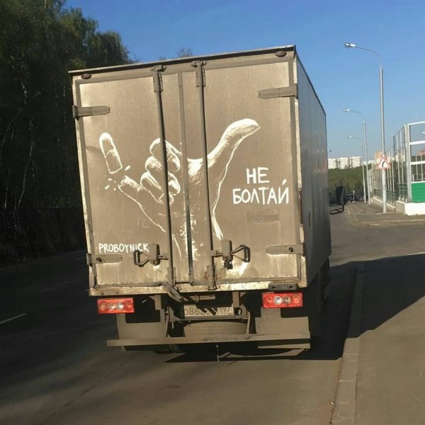 Грязное искусство: российский художник пишет картины на грязных машинах