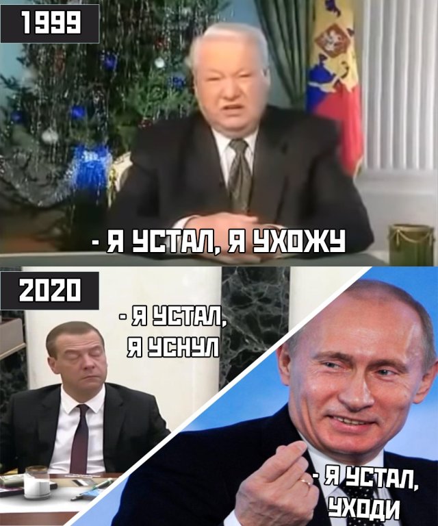 Шутки и мемы про отставку правительства РФ