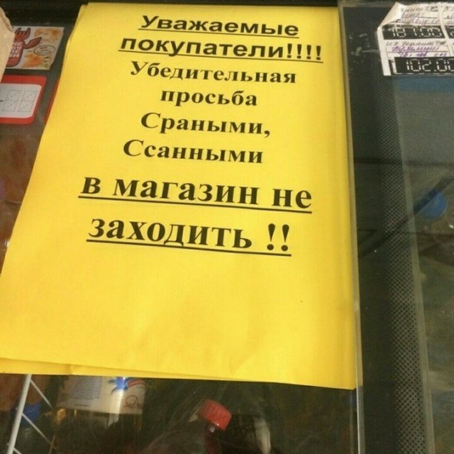 Объявления, на которые можно наткнуться только в России