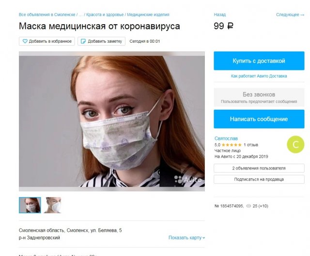 В Смоленске можно купить «волшебные» маски и «целебные» талисманы от коронавируса