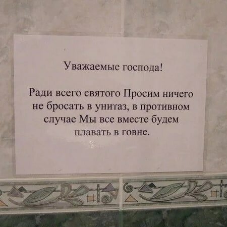 Надписи и объявления, которые можно увидеть только в России
