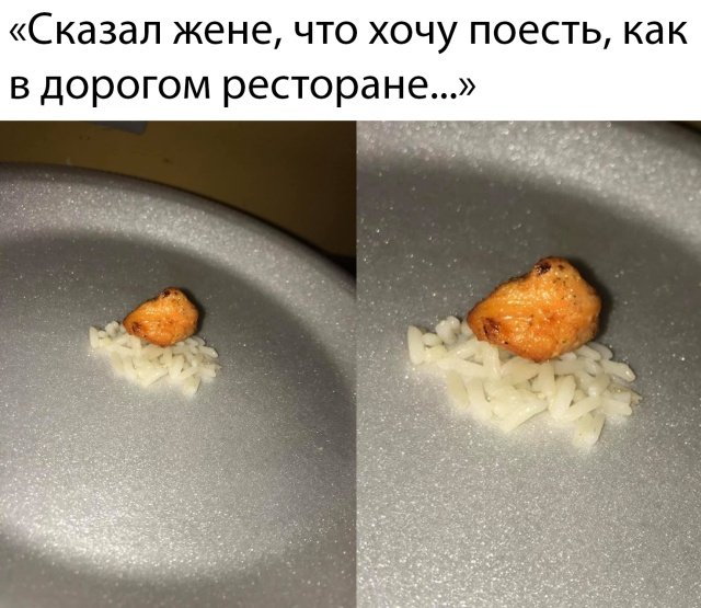 Еда, как в дорогом ресторане