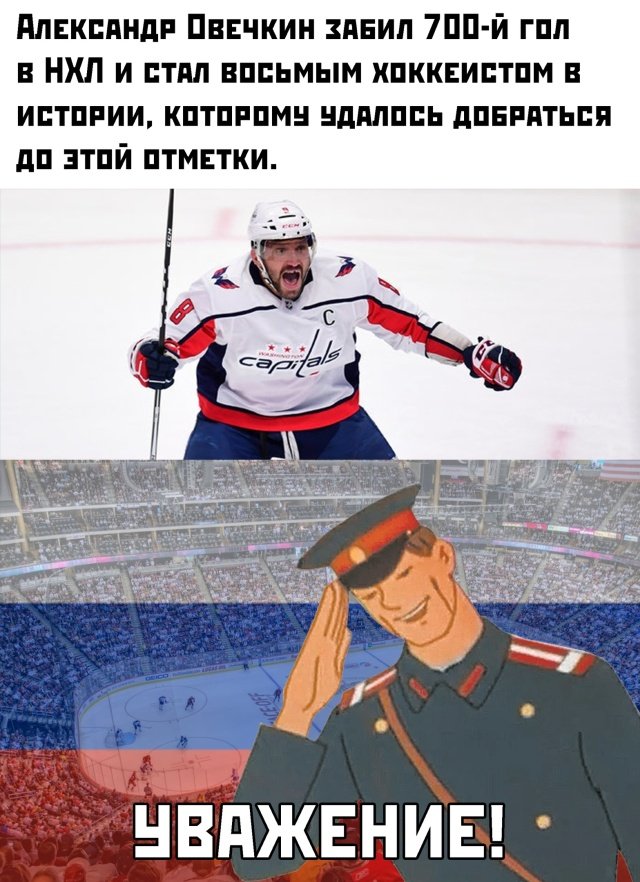 Овечкин забил 700 гол