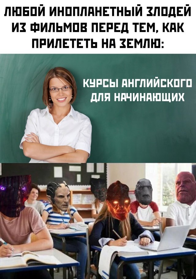 Урок английского для пришельцев