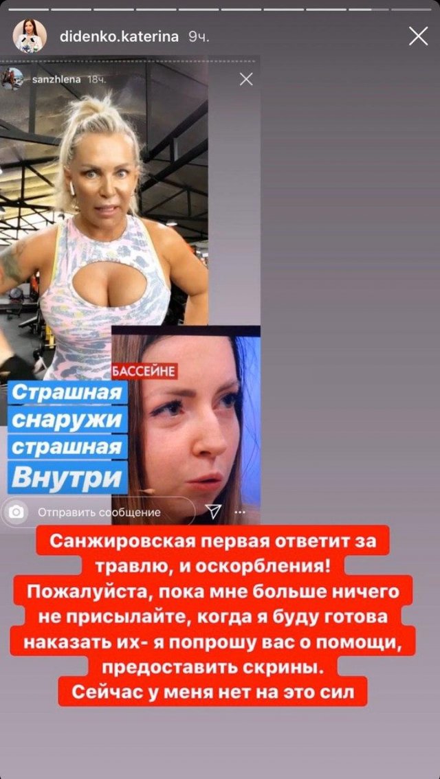 Блогер Екатерина Диденко обещает разобраться с теми, кто травит ее после вечеринки в сауне