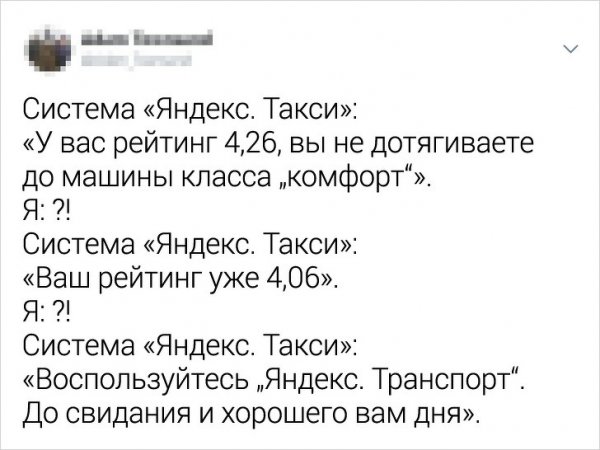 Рейтинг пассажиров Яндекс.Такси