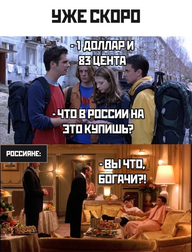 Шутки и юмор из социальных сетей про обвал рубля