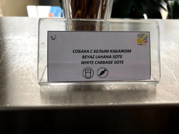 Оригинальный перевод в одном из ресторанов для русскоязычных в Турции
