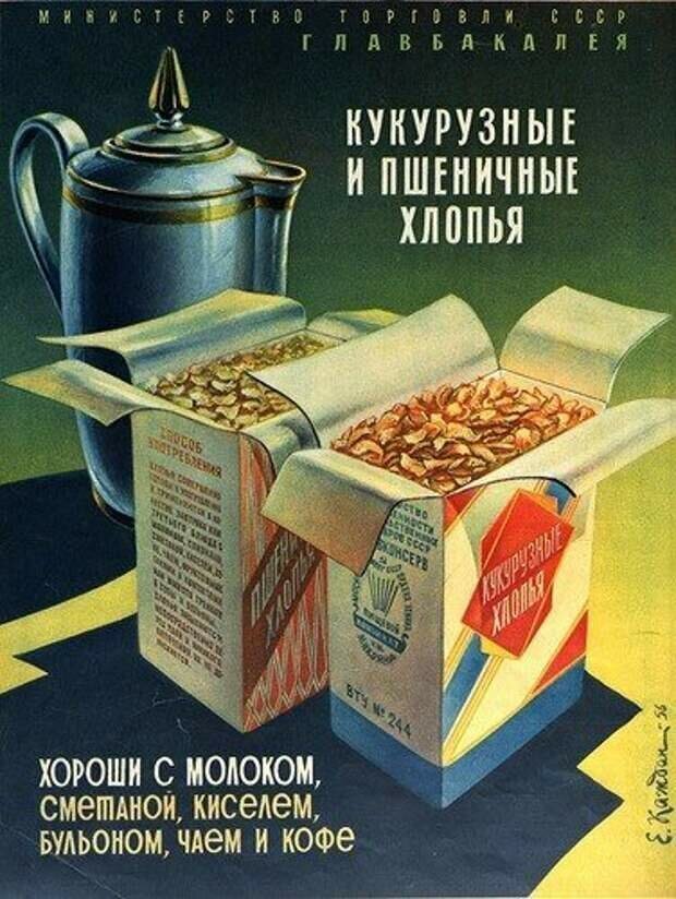 Кукурузные хлопья