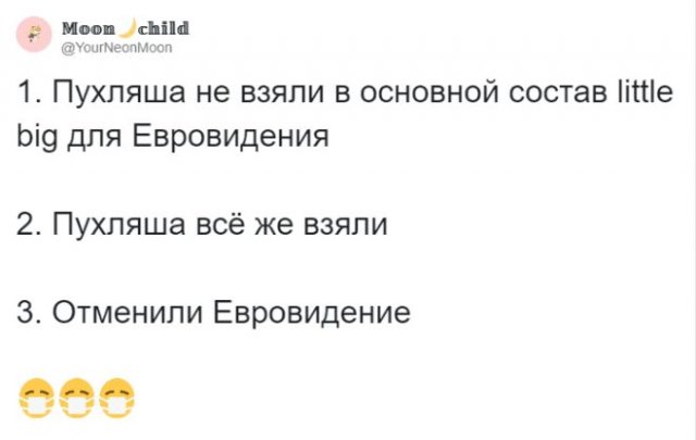 Реакция пользователей на отмену &quot;Евровидения-2020&quot;
