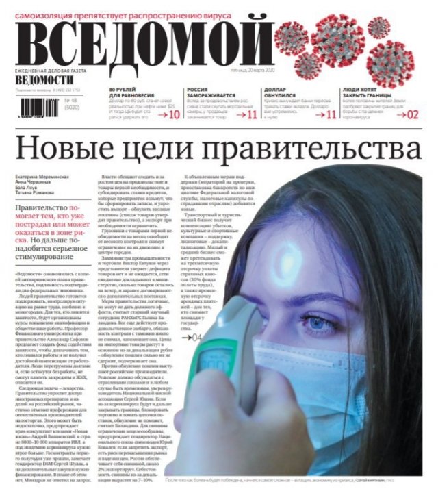 Мировые СМИ с обложками на тему коронавируса