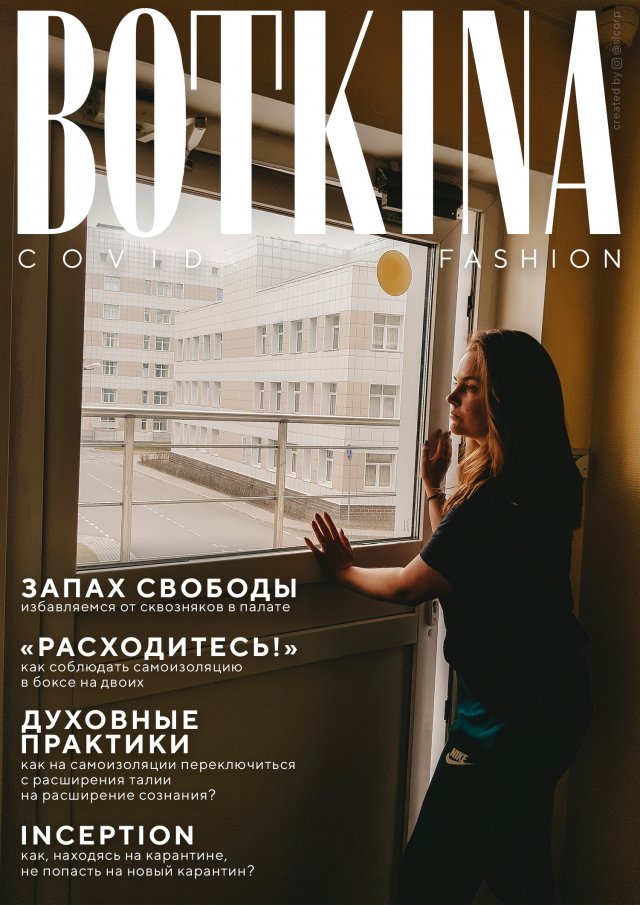 Дизайнер Артем Иванов придумал журнал о карантине