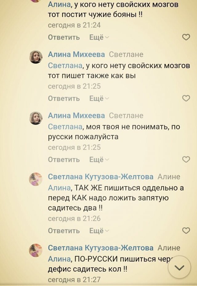 Люди на просторах Интернета, не отличающиеся знанием русского языка