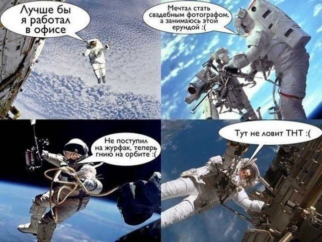 Шутки про День космонавтики