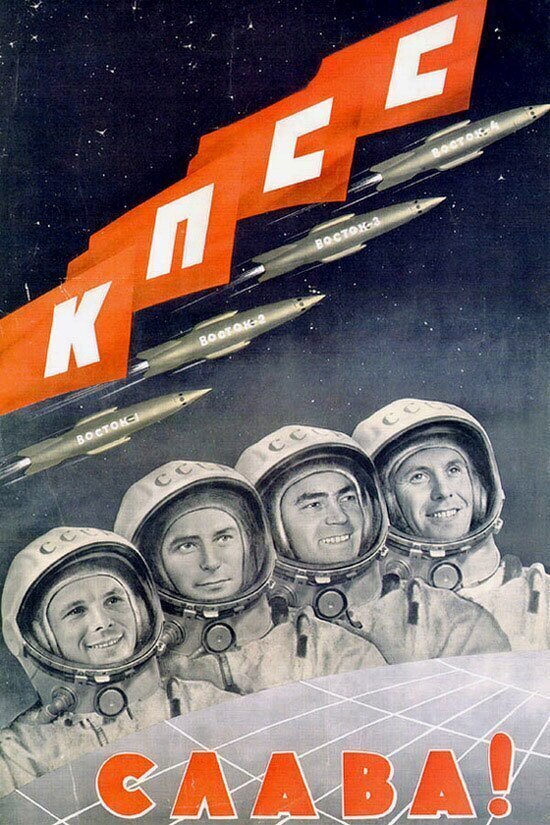 Космонавты