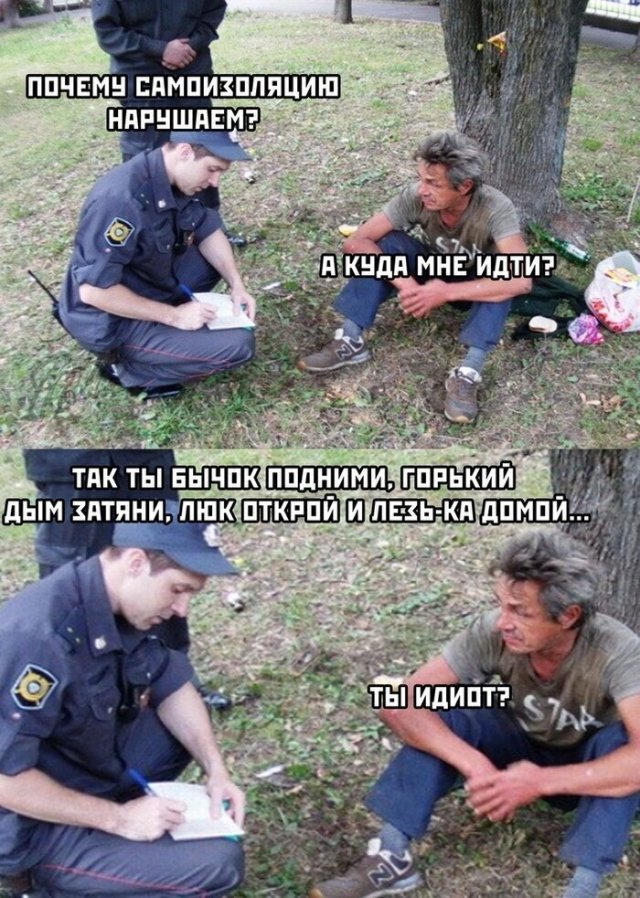 Шутки и мемы про полицейских, патрулирующих улицы в период режима самоизоляции