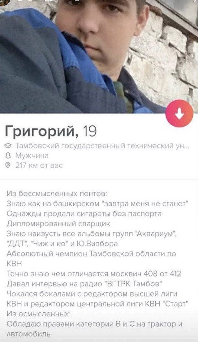 Смешные анкеты из &quot;Тиндера&quot;