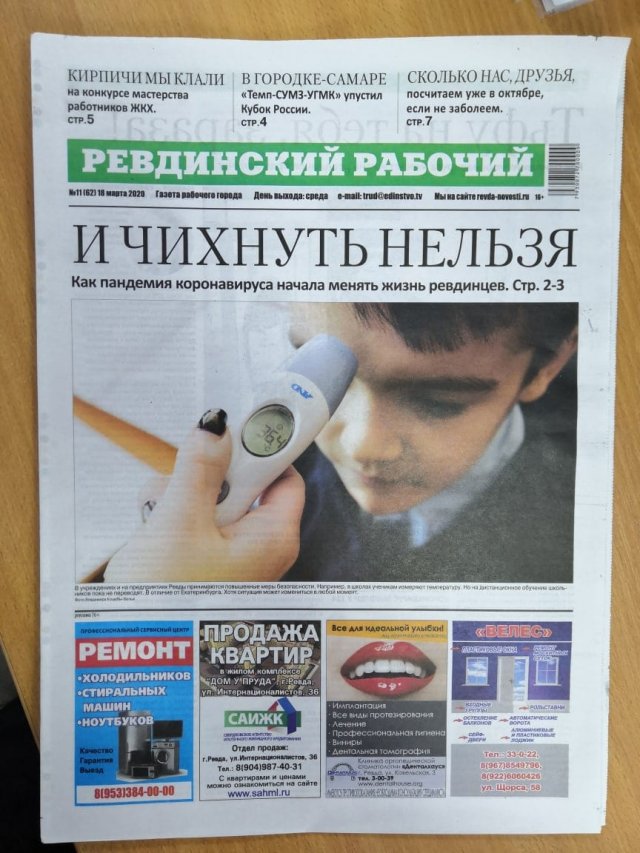 Заголовки газеты «Ревдинский рабочий», которые захочется прочитать дважды