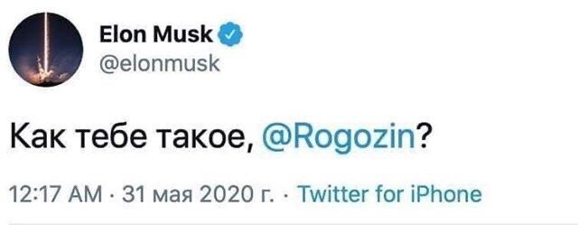 Реакция социальных сетей на шутку Илона Маска в адрес Рогозина и запуск Crew Dragon