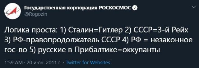 Аккаунт Дмитрия Рогозина в Твиттере