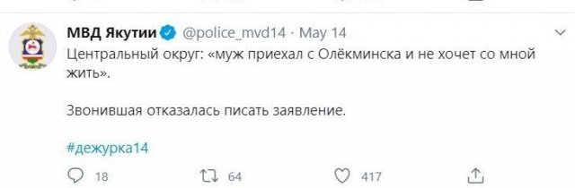 МВД Якутии делится в Twitter забавными историями