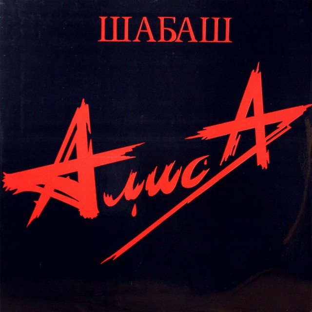 Ностальгические обложки русских рок-альбомов
