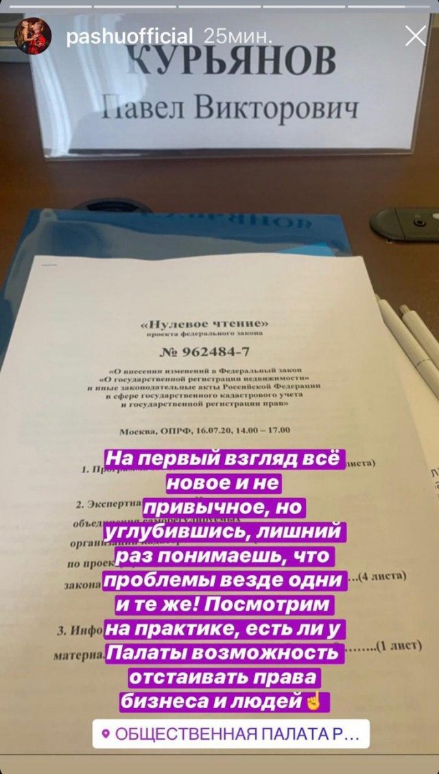 Новый член Общественной палаты РФ – Павел Курьянов (Пашу)