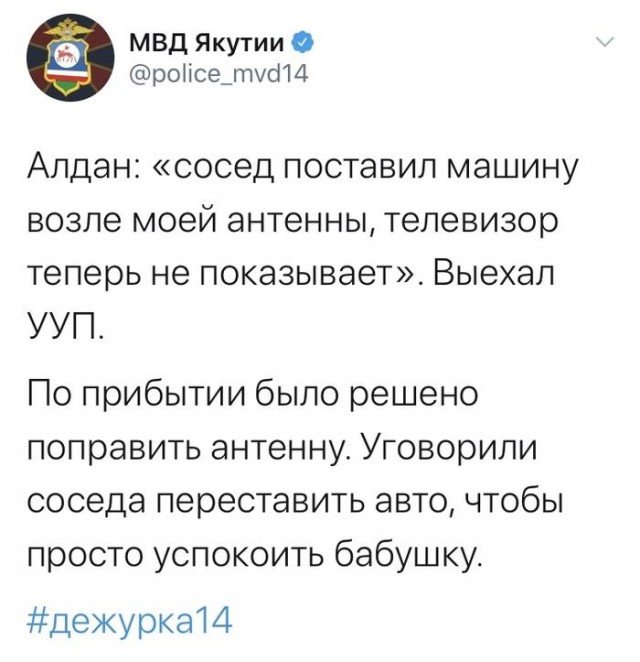 Twitter Якутского МВД рассказывает о забавных случаях на службе