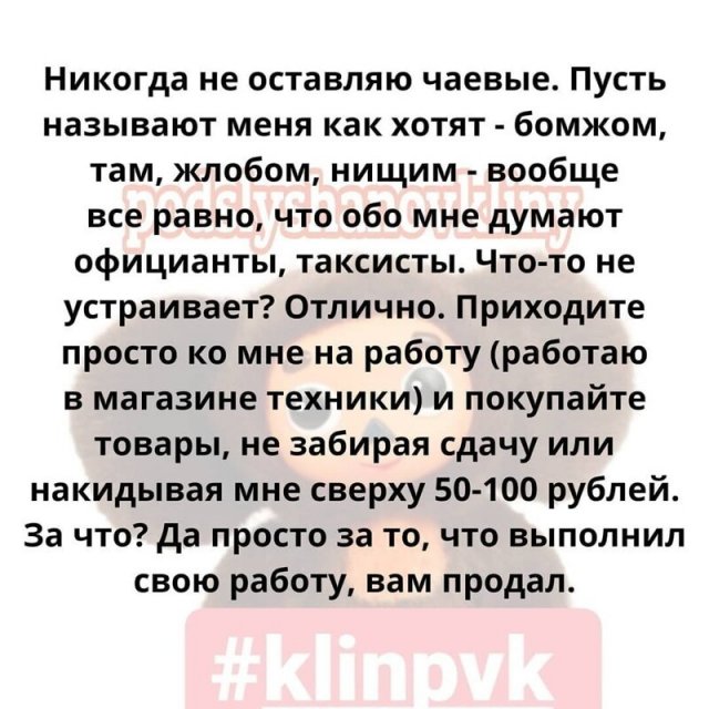 Пользователи обсудили тему чаевых
