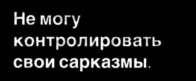 Актуальные шутки, истории и мемы из Сети