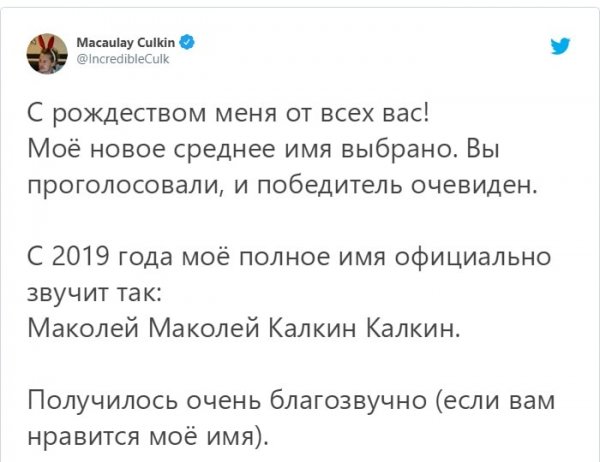 Твиты Маколея Калкина