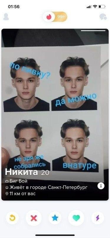 Никита показал фото на паспорт и сделал к ним смешные подписи в Tinder