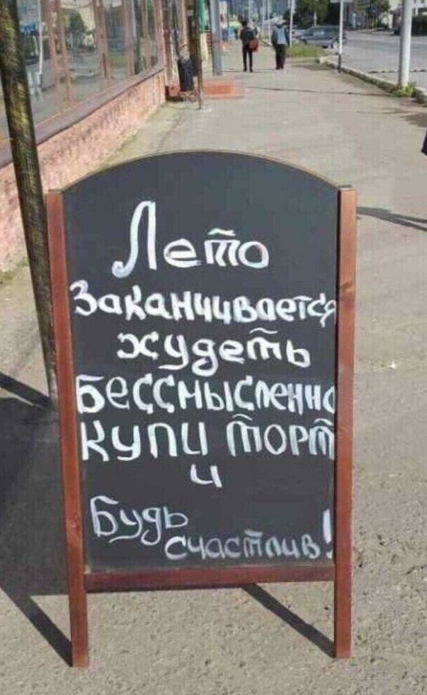 Шутка про похудение