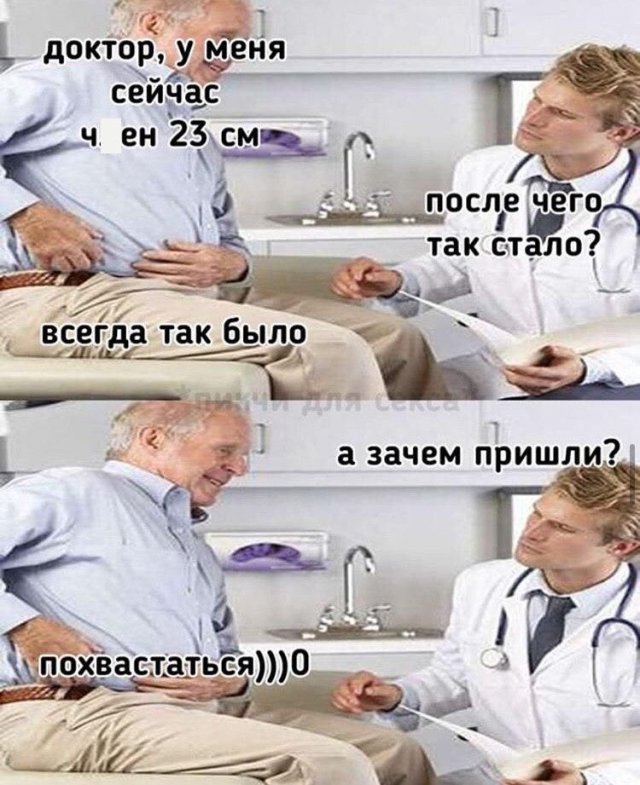 мем про врача