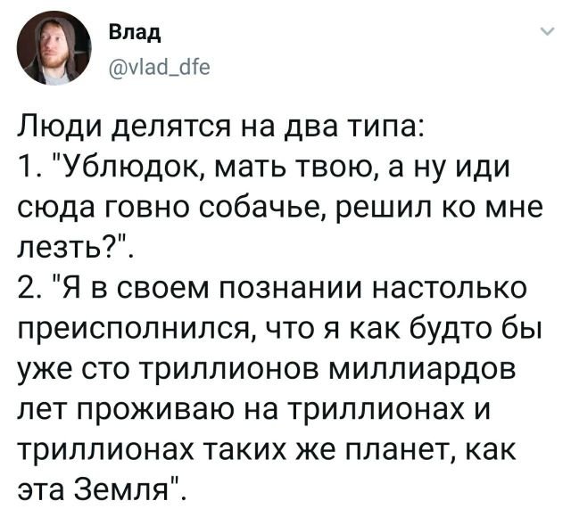 Твит о типологии людей