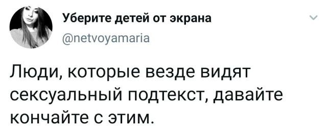 Твит про подтекст