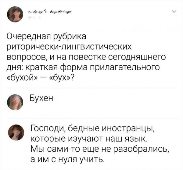 Твит про слово &quot;бухой&quot;