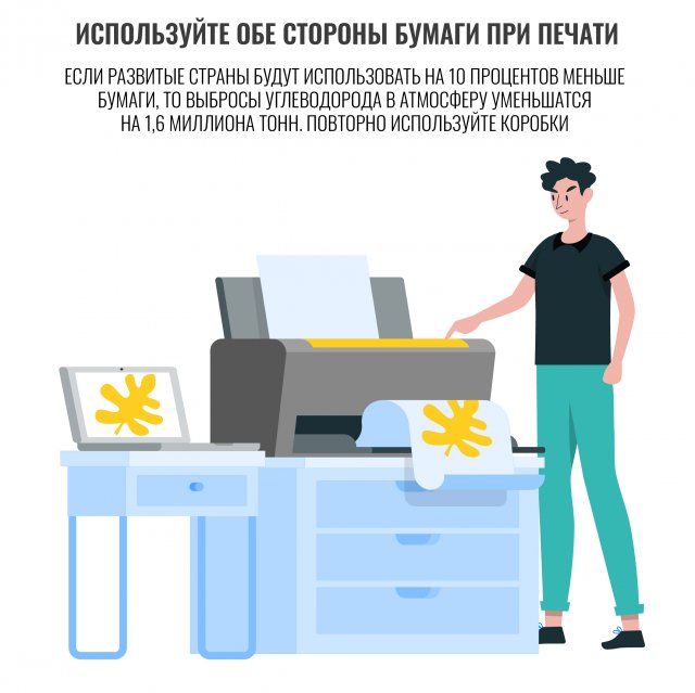 Полезные эко-советы для офисов