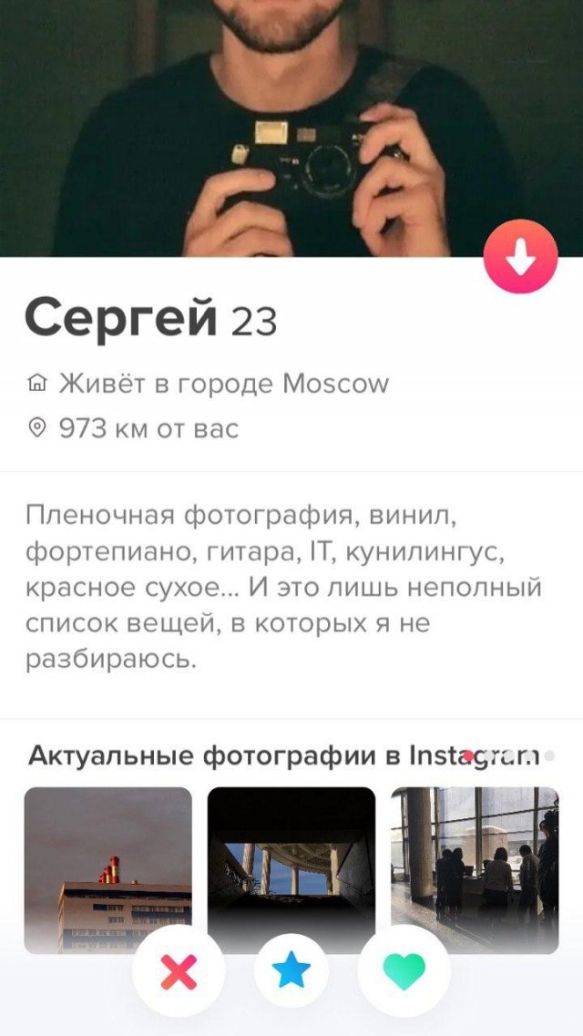 Сергей из Tinder рассказал об увлечениях