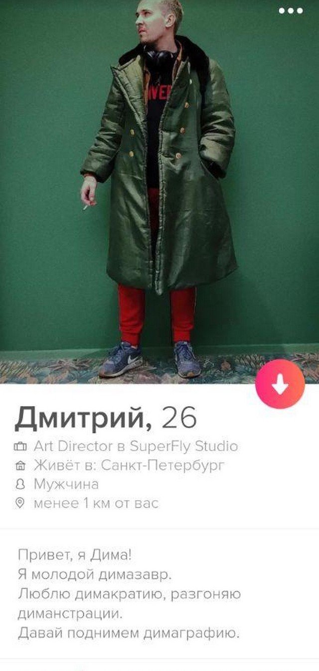 Дмитрий хочет познакомиться в tinder