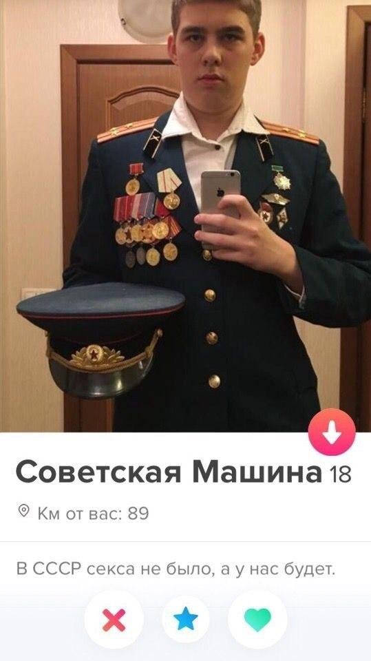 Парень из tinder шутит про секс в СССР