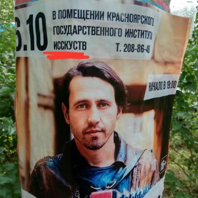 Ошибка в афише
