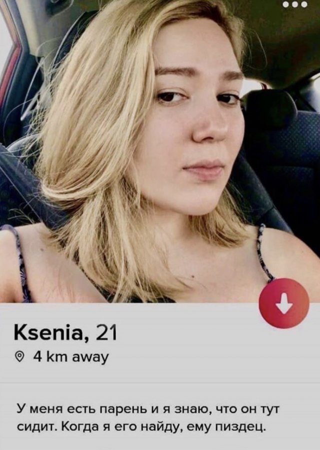 Ксения из Tinder ищет своего парня