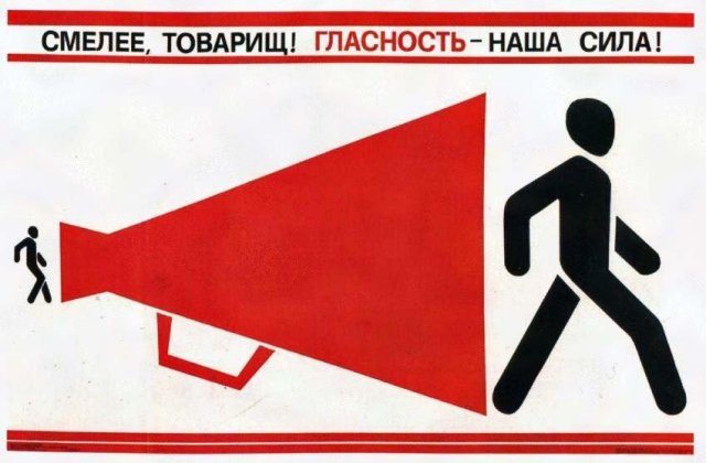Плакат, СССР, 1988 год
