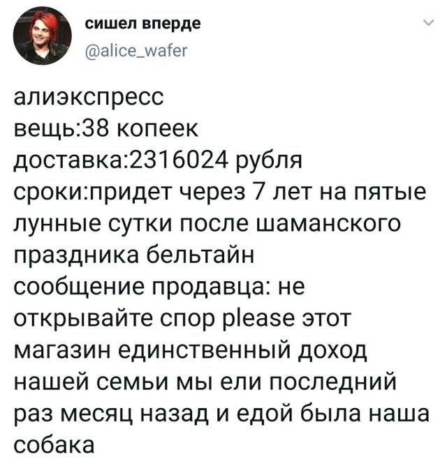 твит про алиэкспресс